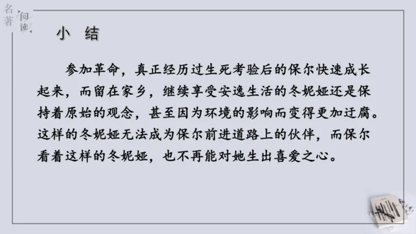 八年级下册 第六单元 名著导读 《钢铁是怎样炼成的》课件(共57张PPT)