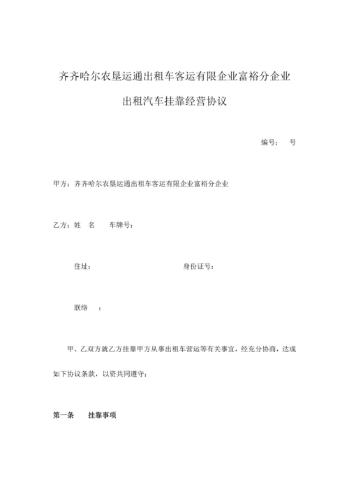 出租车客运有限公司管理方案.docx