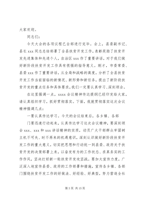 县扶贫办在工作谋划座谈会上的发言要点.docx