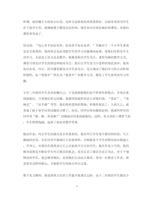 精编新教师实习心得体会优秀范文.docx