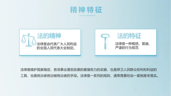 蓝色中国风法律法学讲堂PPT动态模板