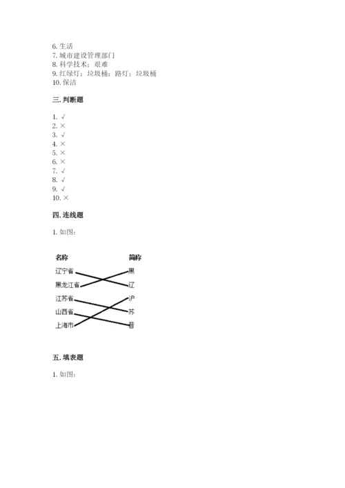 部编版三年级下册道德与法治期末测试卷精品【巩固】.docx
