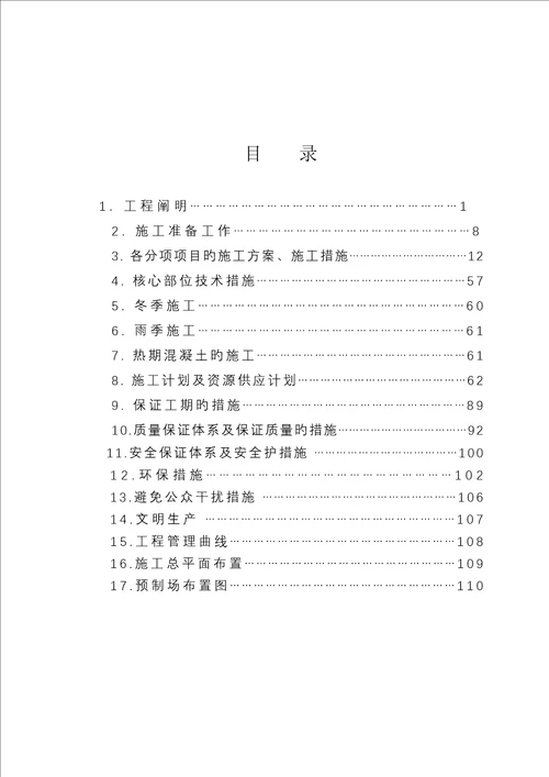 高速公路路基关键工程综合施工设计