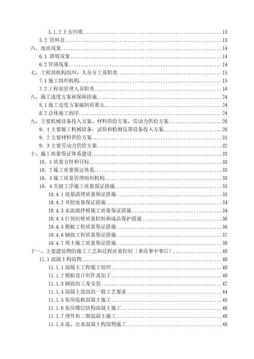 水利建筑工程实习报告Document69页