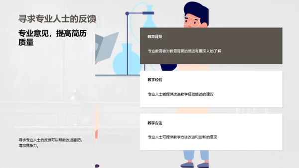 教师求职简历制胜法