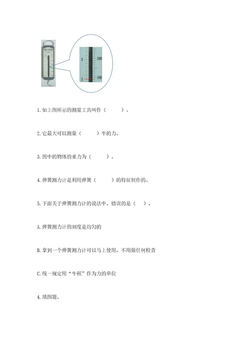 教科版小学四年级上册科学期末测试卷（必刷）