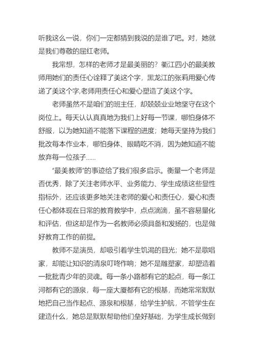 最美教师的演讲稿15篇