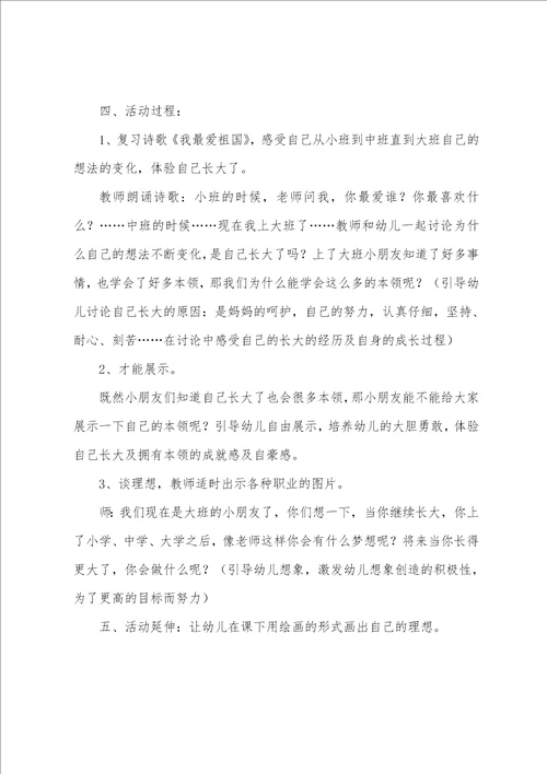 幼儿园大班语文练习题幼儿园大班语言公开课我长大了教案三篇