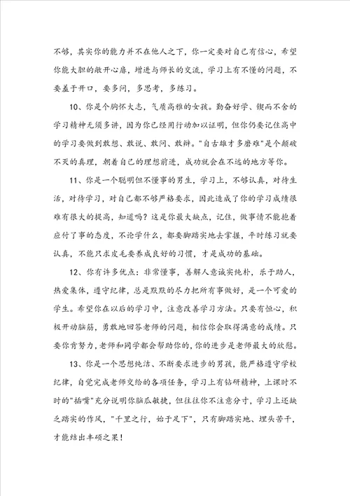 推荐班主任评语摘录60条