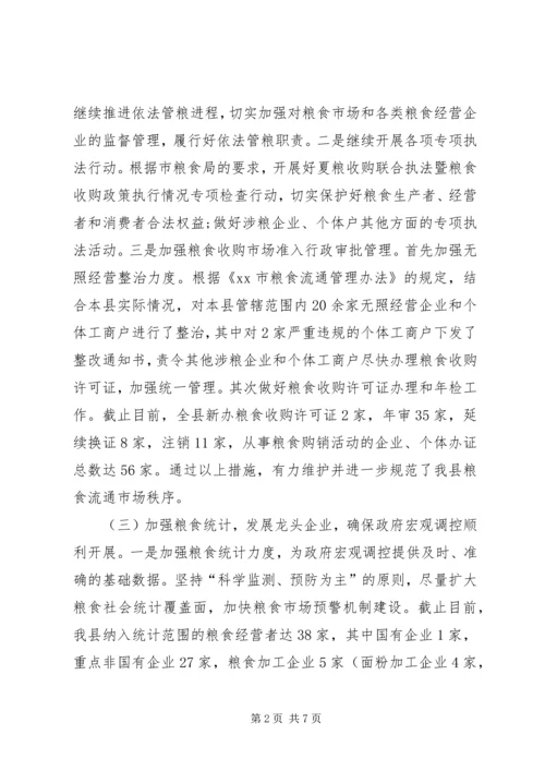 县粮食局上半年工作报告.docx