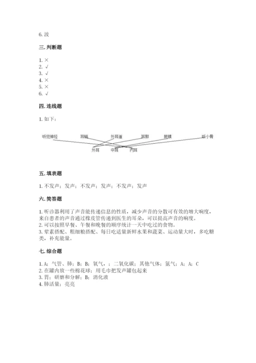 教科版四年级上册科学期末测试卷【新题速递】.docx