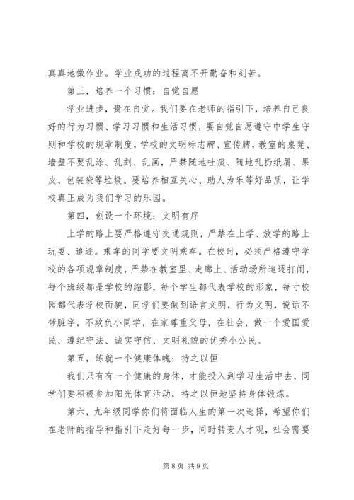 初中开学典礼致辞范文3篇.docx