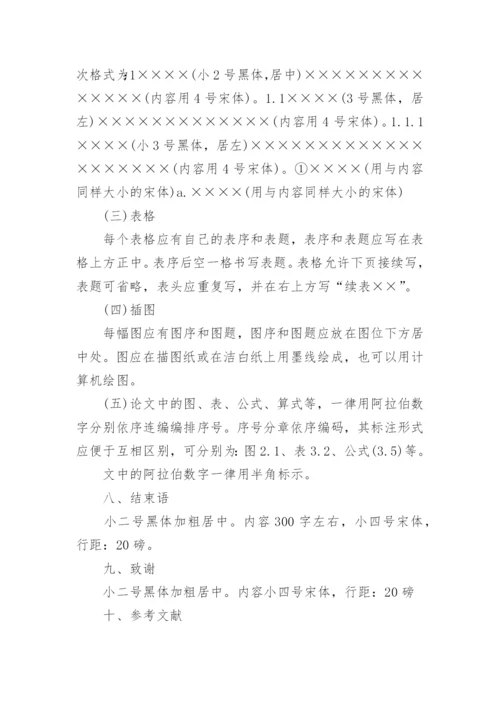 论文格式字体字号要求.docx