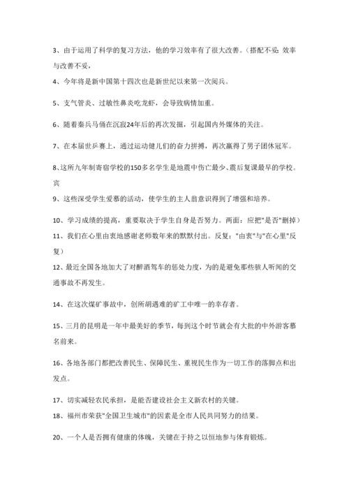 2023年小升初语文病句修改练习学生版.docx