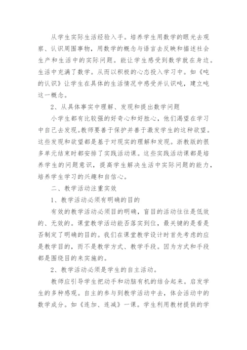 新课程标准学习心得体会_3.docx