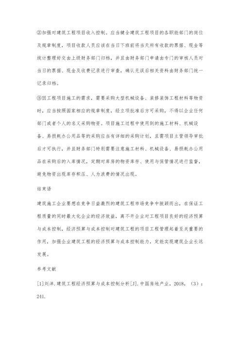 刍议建筑工程经济预算与成本控制.docx