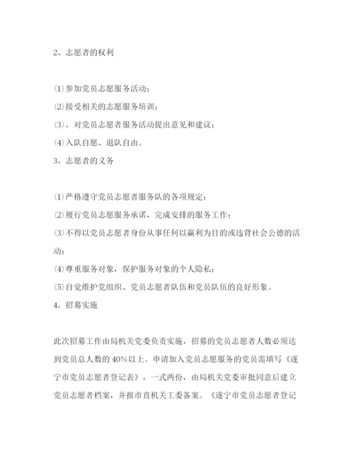 精编之党员创先争优志愿服务行动方案.docx