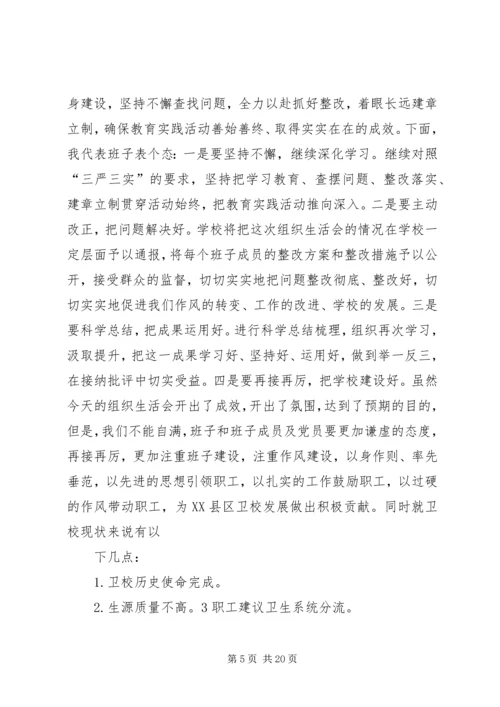 民主生活会报告 (8).docx