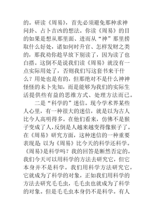《周易》及其哲学.docx