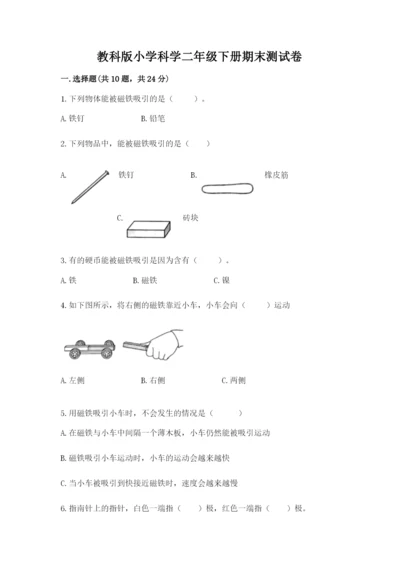 教科版小学科学二年级下册期末测试卷（word）.docx