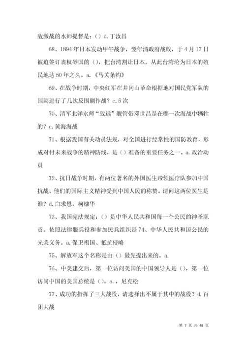 国防教育络知识竞赛试题（500题含答案）.docx