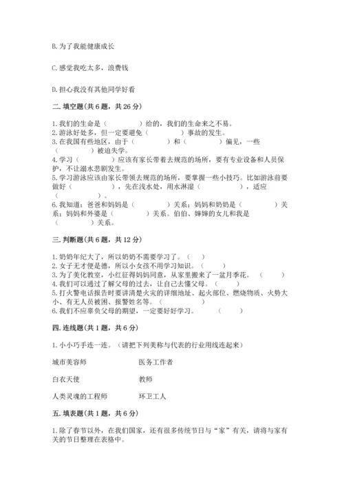 部编版三年级上册道德与法治期末测试卷含完整答案（全国通用）.docx