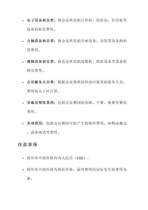 四川无纸化会议报价单