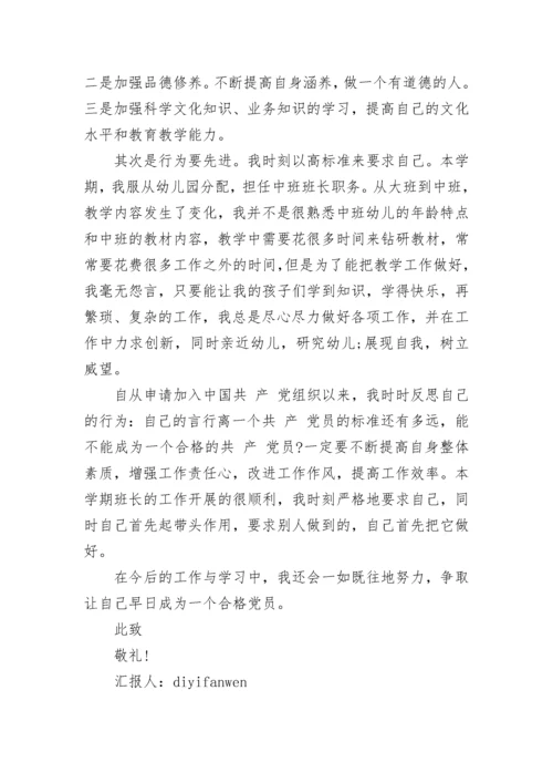 2021年9月预备党员思想汇报精选_党员个人思想情况报告总结.docx