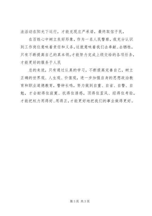 学习纪律规定和典型案例心得体会.docx