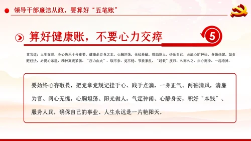 加强党性修养坚持廉洁从政反腐倡廉党课PPT