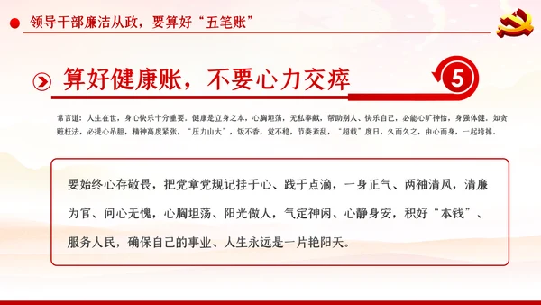 加强党性修养坚持廉洁从政反腐倡廉党课PPT