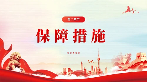 红色党建规范党内组织生活的典型做法党课课件PPT
