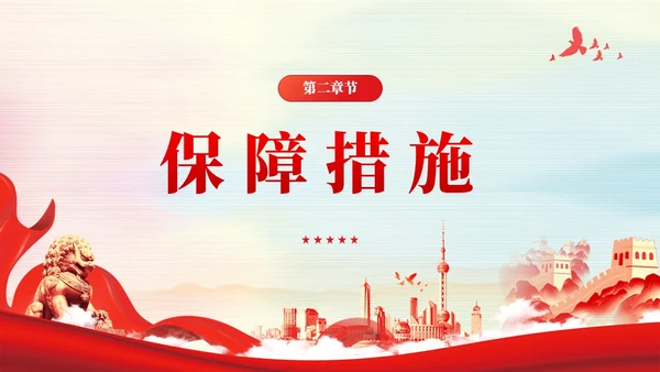 红色党建规范党内组织生活的典型做法党课课件PPT