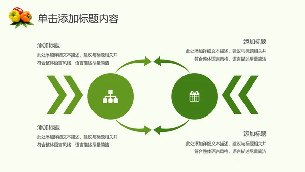 绿色生态农业水果蔬菜农产品动态ppt模板
