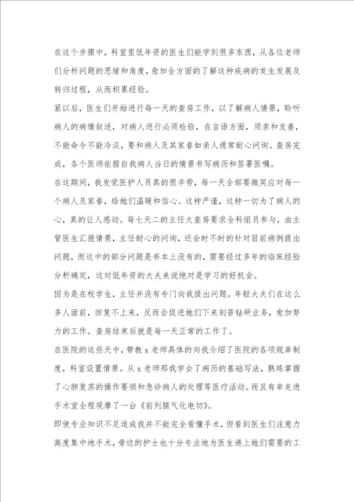 做生意实践心得体会范文