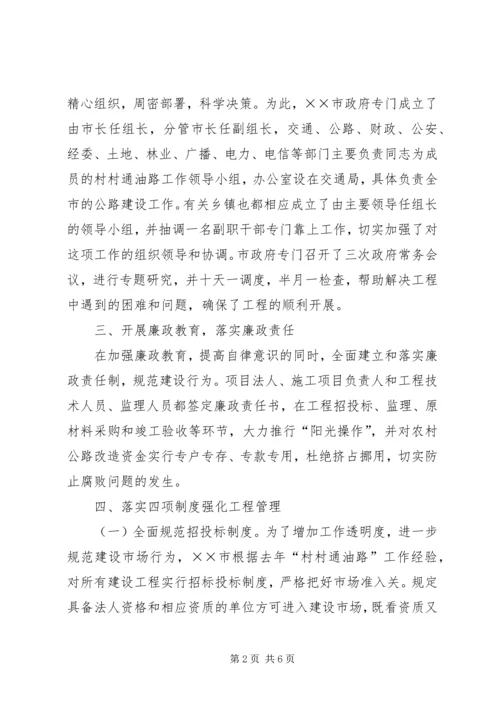 加快建设推进农村公路上档升级 (2).docx