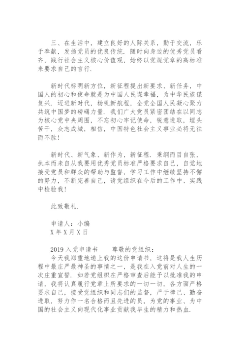 2019入党申请书 三篇.docx