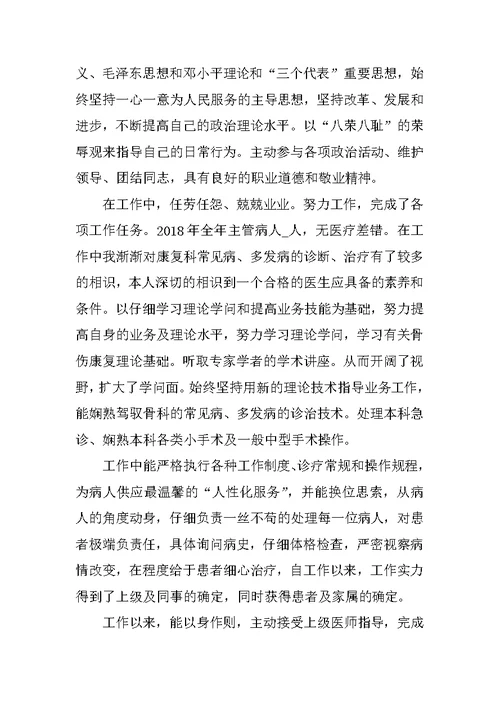 骨科医师述职报告