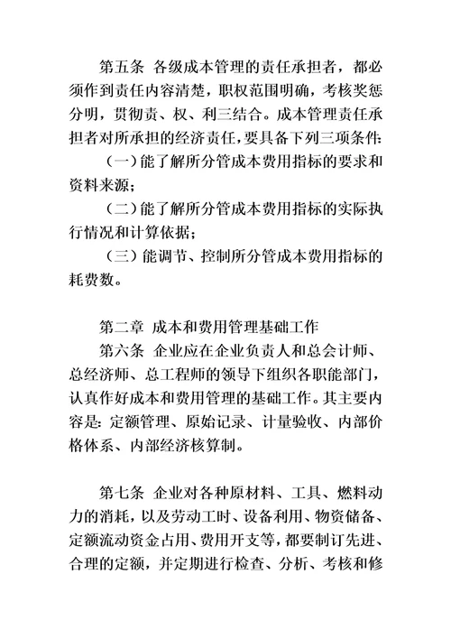 加强费用管控执行方案企业成本费用管