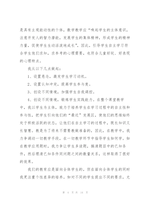 数学岗位教师心得体会.docx