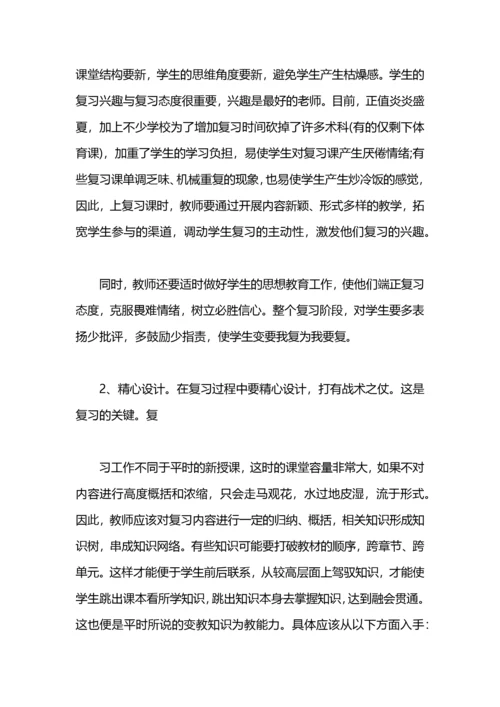 如何做好期末复习准备（教师篇）.docx