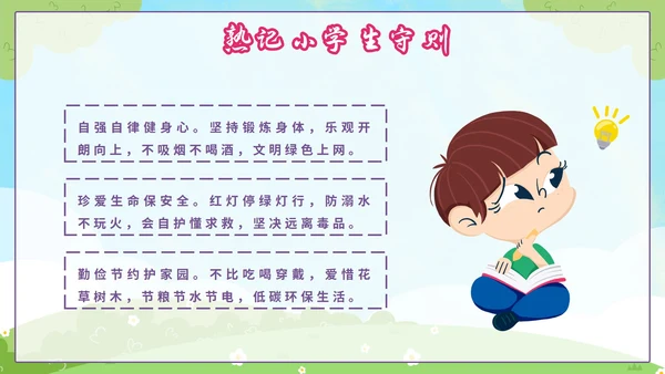 蓝色卡通欢迎新同学一年级开学第一课PPT模板