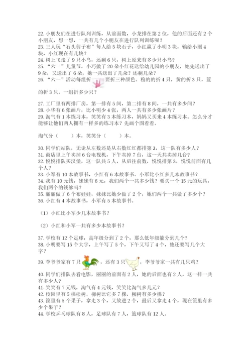 小学一年级数学应用题大全（含答案）.docx