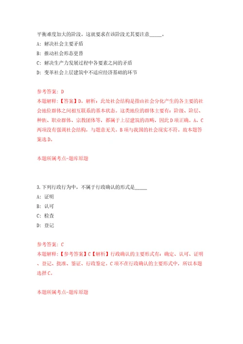 内蒙古鄂尔多斯市准格尔旗疾病预防控制中心招聘16人同步测试模拟卷含答案6