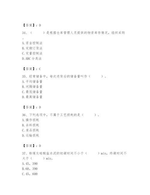 2024年材料员之材料员专业管理实务题库及答案（必刷）.docx