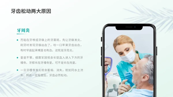 绿色实拍简约风老年人口腔健康PPT模板爱牙日