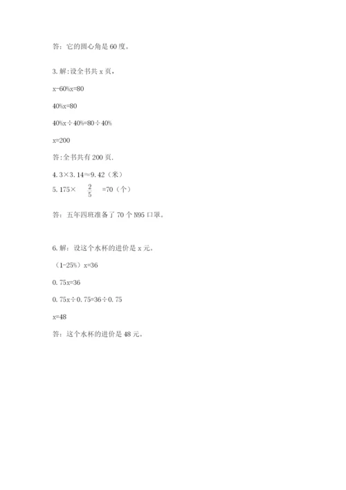 2022人教版六年级上册数学期末测试卷及答案（典优）.docx