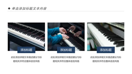 钢琴音乐钢琴艺术钢琴培训音乐主题PPT模板
