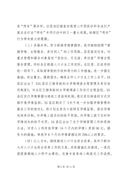 市计划生育工作总结 (2).docx