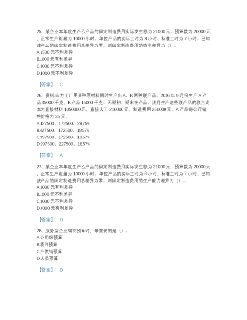 2022年河北省初级管理会计之专业知识综合卷通关提分题库含答案解析.docx